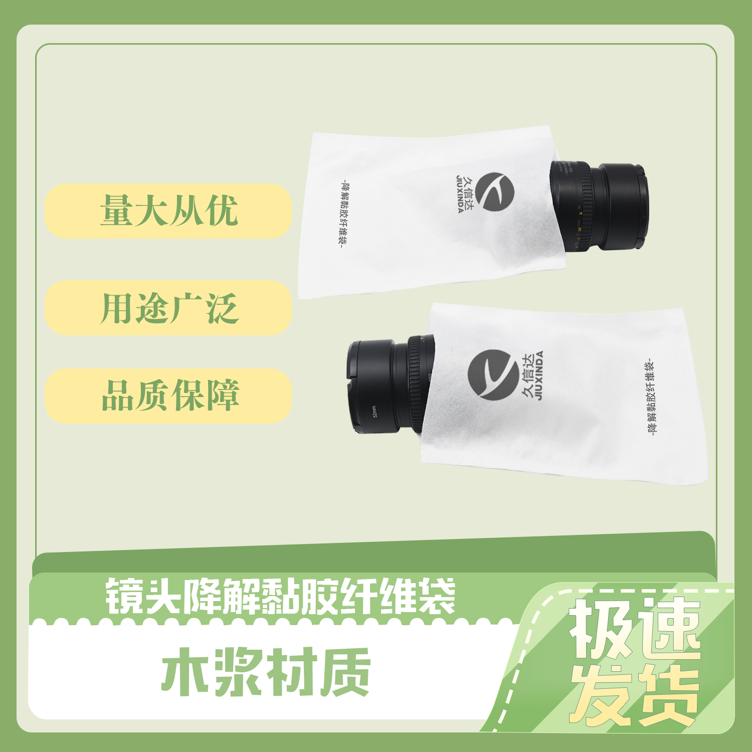鏡頭包裝降解纖維袋定制(圖2)