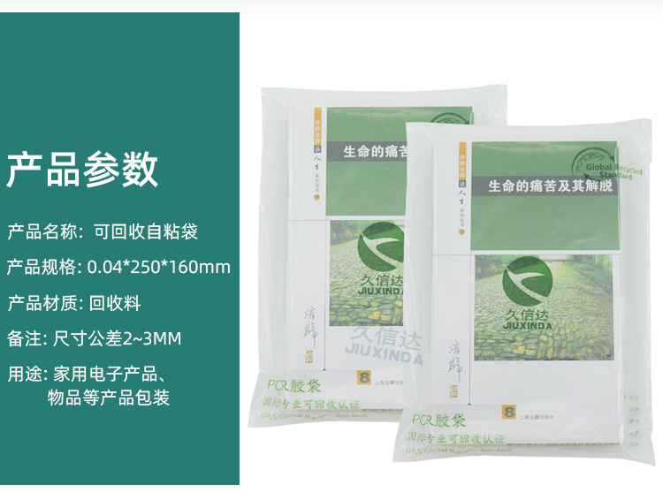 GRS認證回收PE自粘袋定制(圖2)
