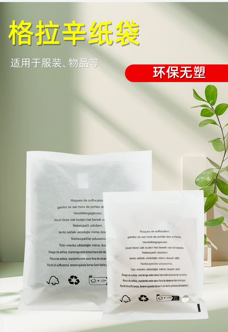 內(nèi)衣包裝格拉辛紙袋(圖1)